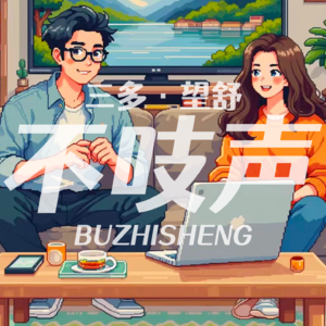 划水番-10000订阅加更！！！