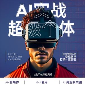 12 期｜超级个体到底是什么？