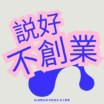 EP28 从匹克球到板式网球：澳洲运动市场的新发现 | 澳洲市场营销