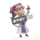本人药水姐勿骚扰