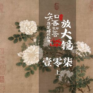知否放大镜 107上：风雨临堂，棋局已开