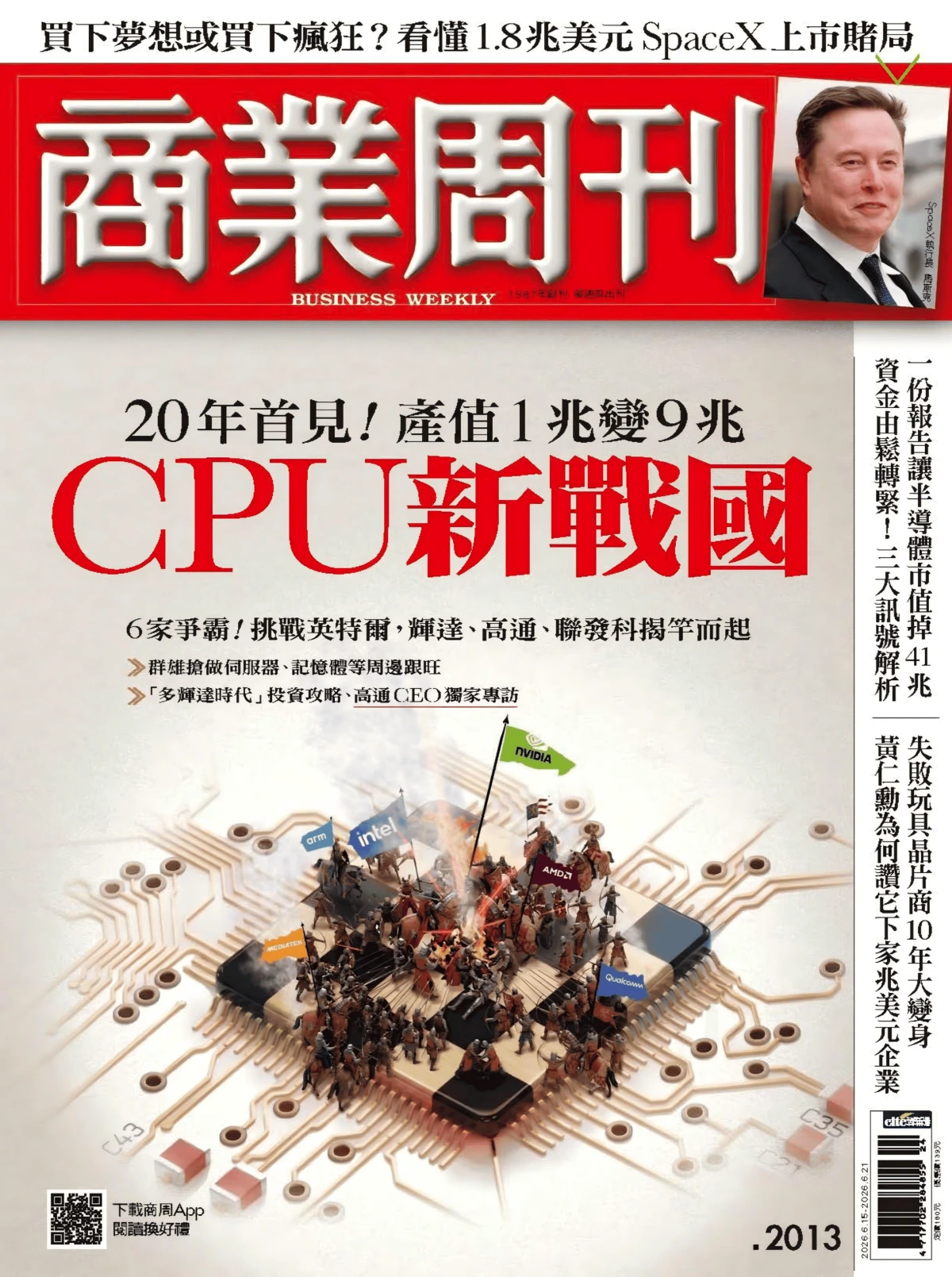 商業周刊 2026/6/15 No.2013 PDF