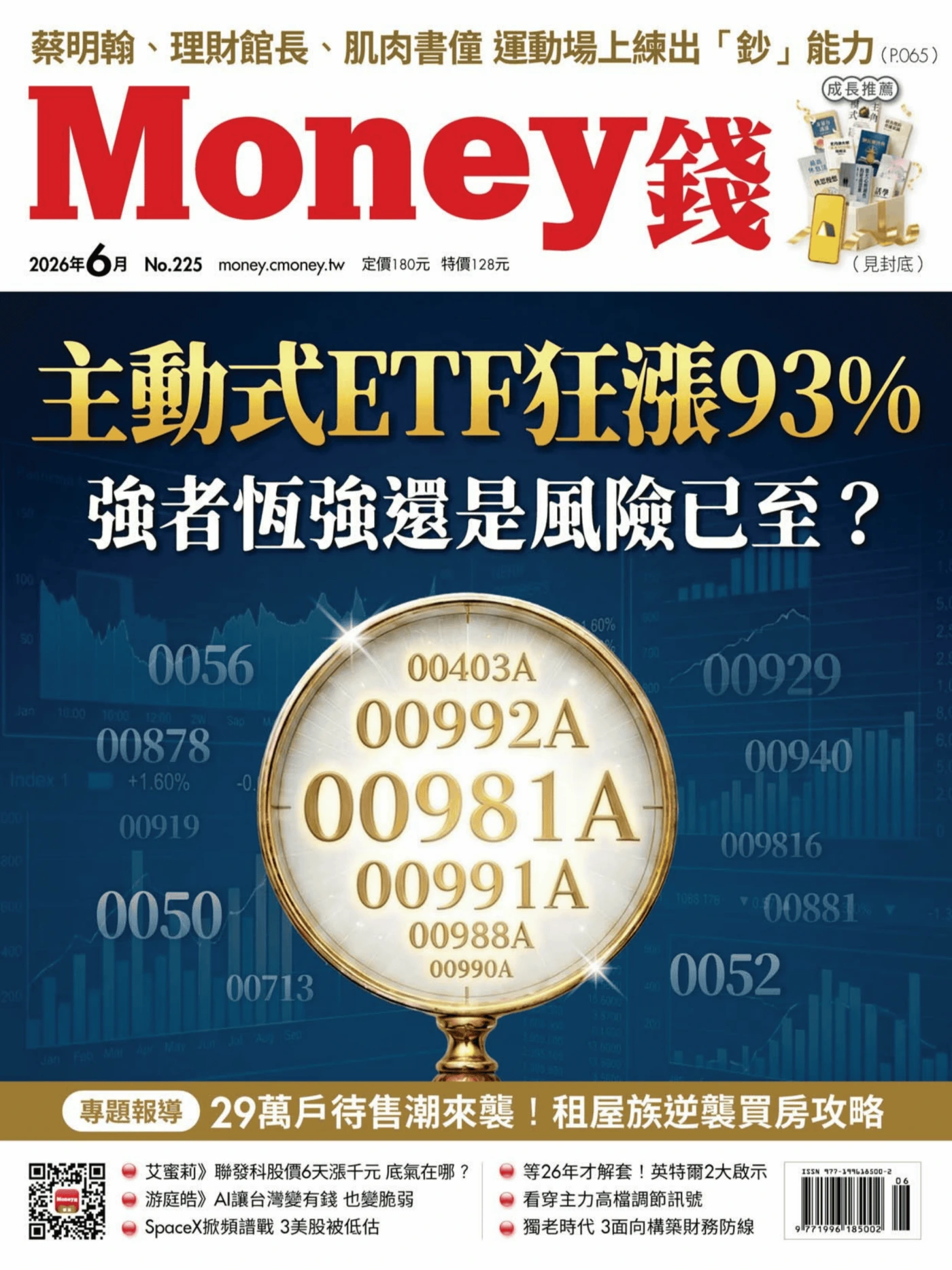 Money錢 2026年6月 PDF