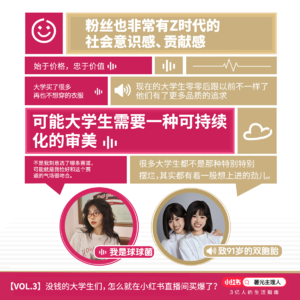 花钱精明的大学生,竟然在小红书直播间买爆了?
