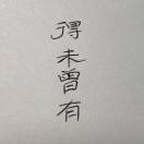 甜甜圈夏天