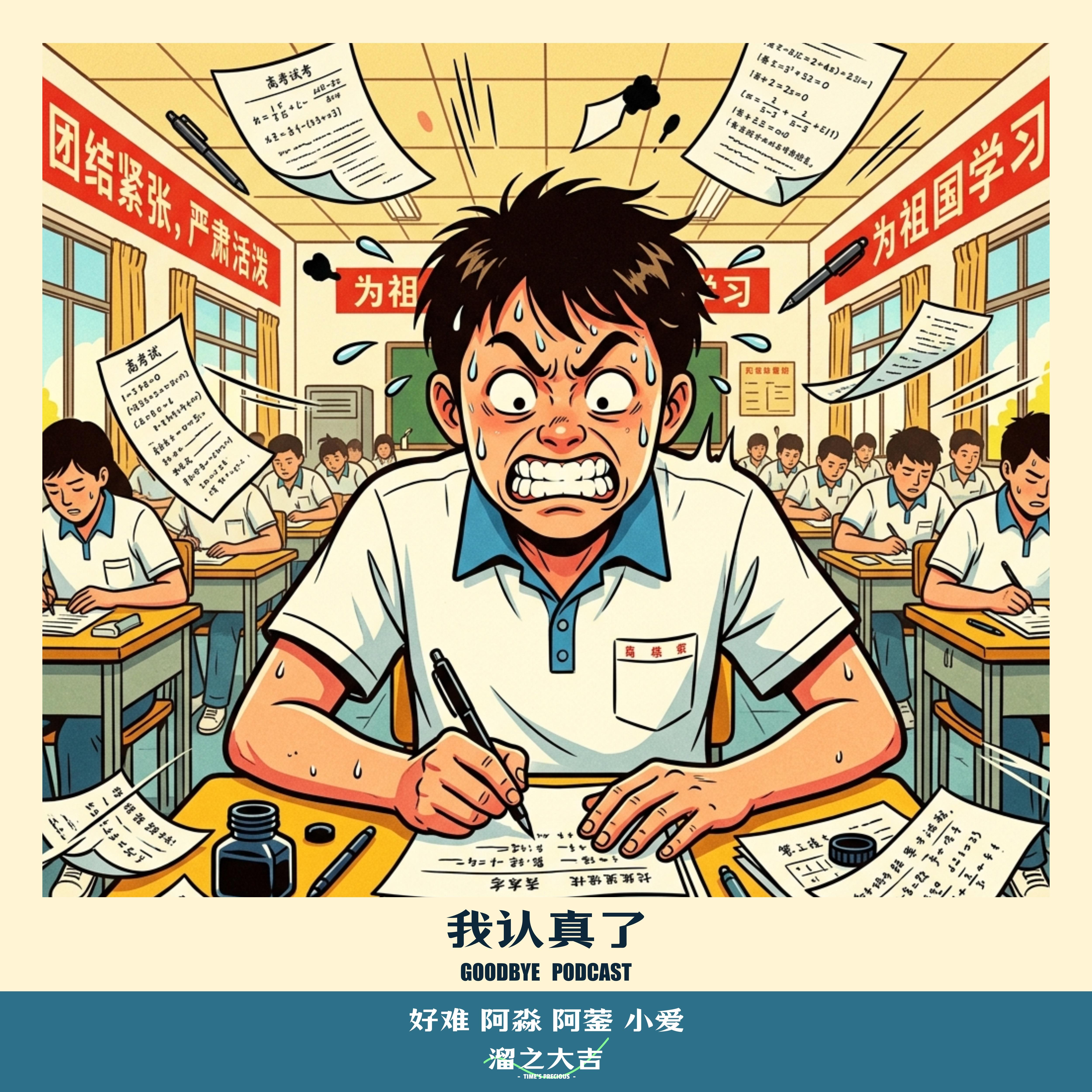 130.我认真了，但老天没配合 episode artwork
