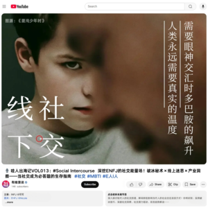 🎙️ 哇人出海记：#Social Interaction 深挖ENFJ社交能量场！——当社交成为必答题的生存指南