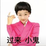 阻止