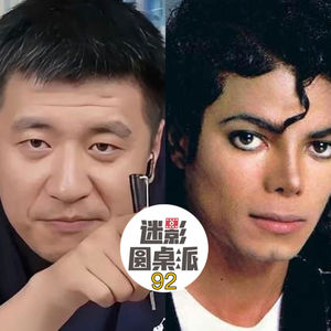 Vol 92:五一档、张雪峰、MJ、爱奇艺AI等
