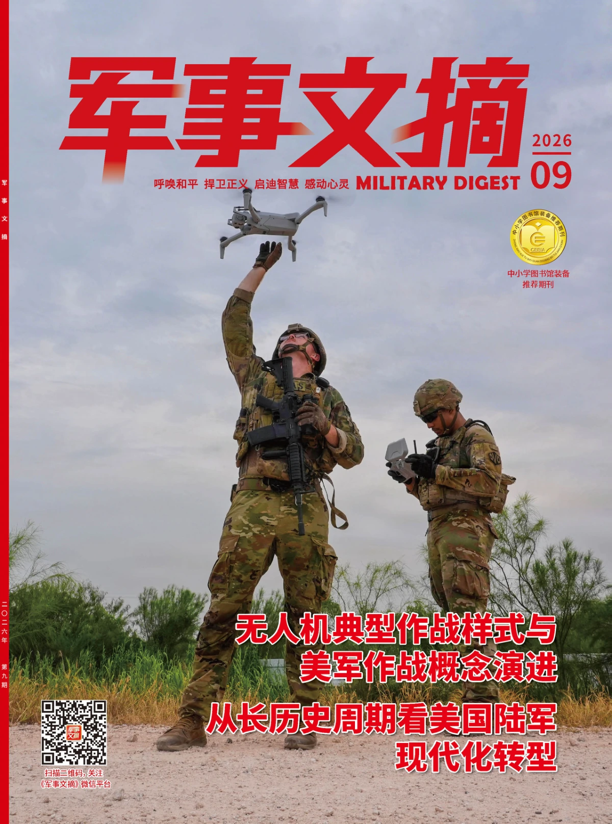 军事文摘 2026年1-12月共12期 PDF