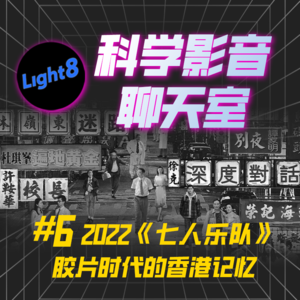 华语电影 | 《七人乐队》 导演不是票房灵药！仓促之作只剩唏嘘