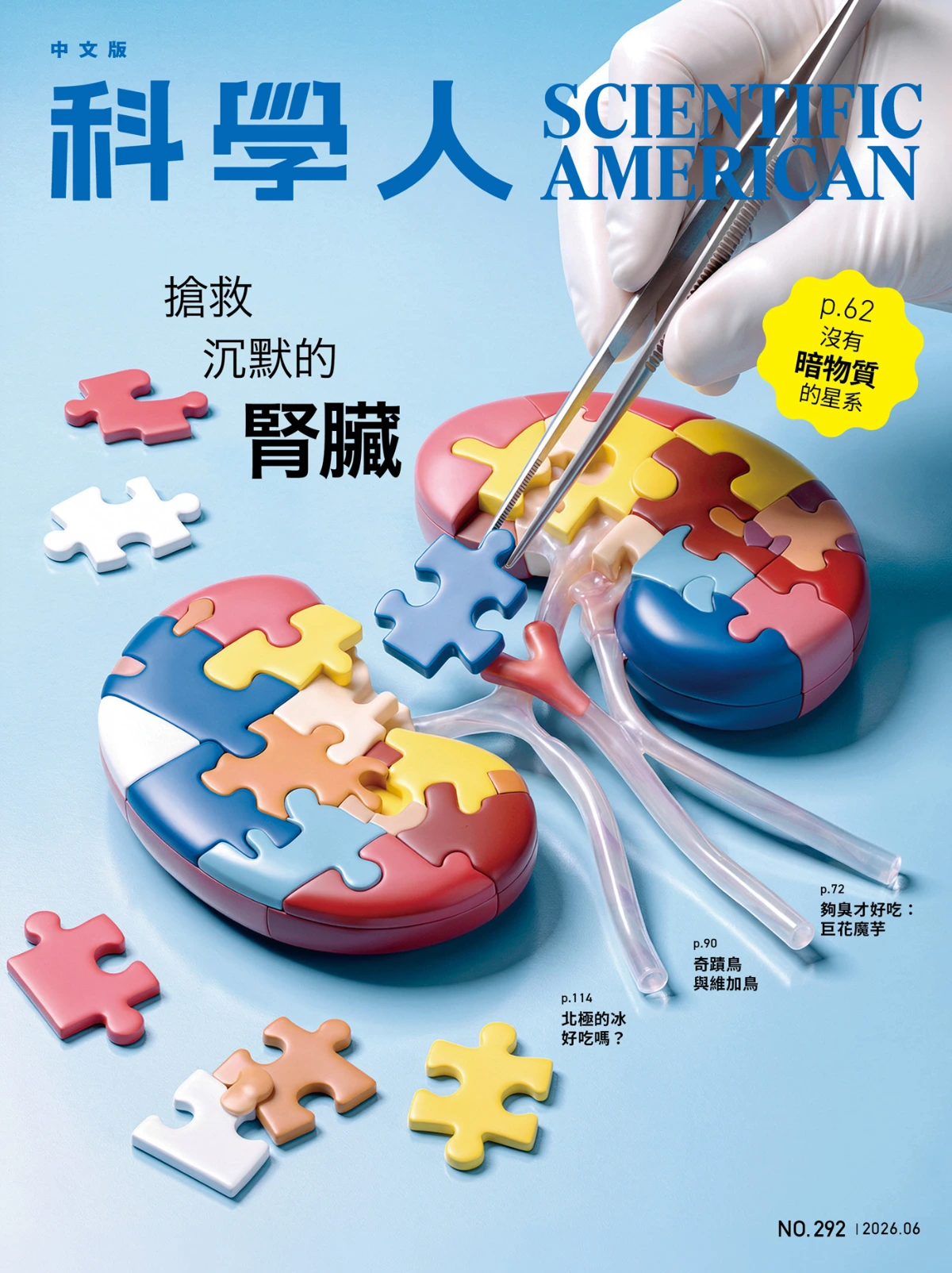 科學人/中文版 2026年6月 PDF