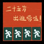 Vol.34 戏剧新生活 | 理想主义的综艺推荐