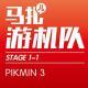 皮克敏3最速试玩报告-游机队STAGE1-1