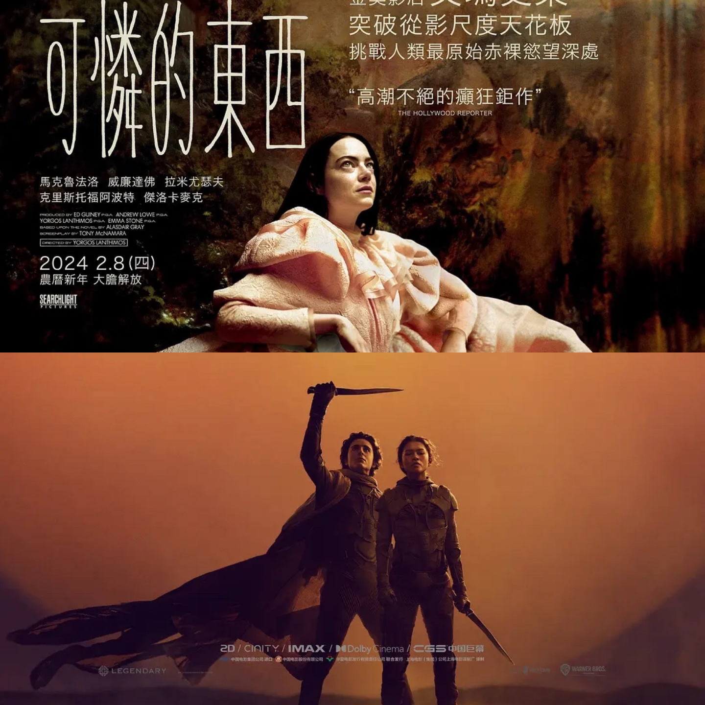cover of episode 从《可怜的东西》到《沙丘2》，男性类型作者们堕落了吗？