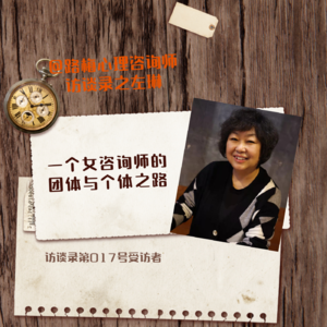 访谈录第017号受访者——左琳