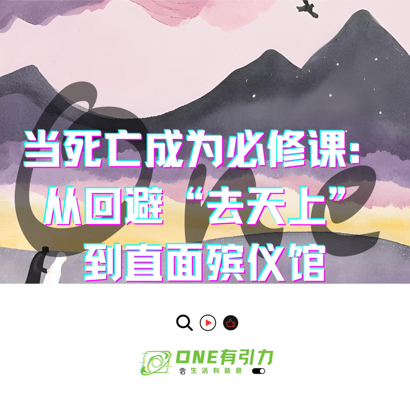 当死亡成为必修课 从回避“去天上”到直面殡仪馆 episode artwork
