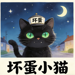 坏蛋小猫