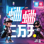 vol.38 做播客一年了，真心建议每个人都可以做一档播客