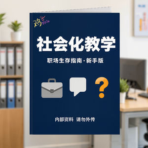 Vol.69 小大人混社会：社会化到底是必修课，还是选修课？