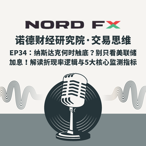 EP34:纳斯达克何时触底?别只看美联储加息!解读折现率逻辑与5大核心监测指标