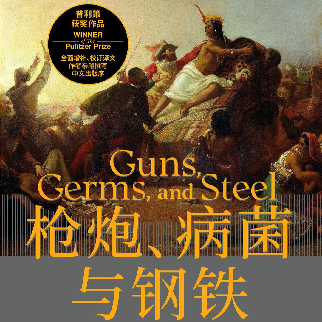 《枪炮、病菌与钢铁: 人类社会的命运 》/《Guns, Germs, and Steel》 episode artwork