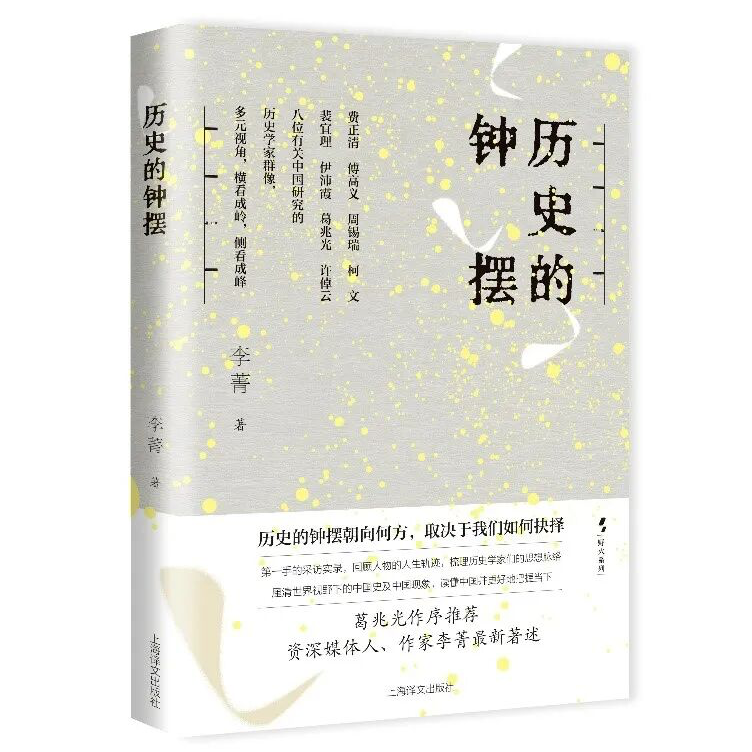vol021:对话李菁《历史的钟摆》八位有关中国研究的历史学家群像 episode artwork