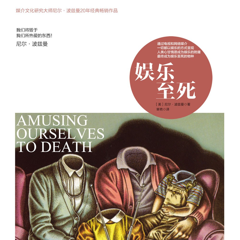 在短视频时代重看《娱乐至死》，能给家庭教育带来什么启示 episode artwork