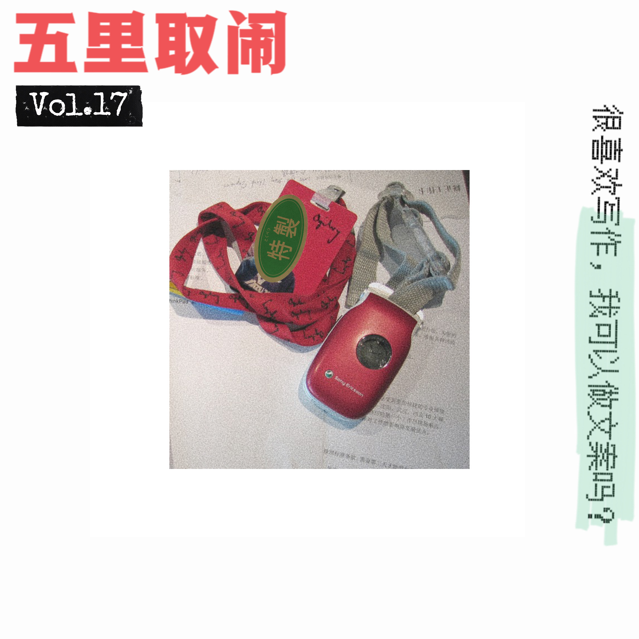 Vol.17：你适合去广告公司做创意吗？ episode artwork