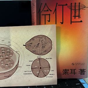 《伶仃世》里众生飘落，今日方知我是我 | E28