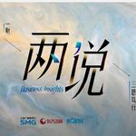 对话李迅雷：人口、房地产与AI时代的K形分化丨两说