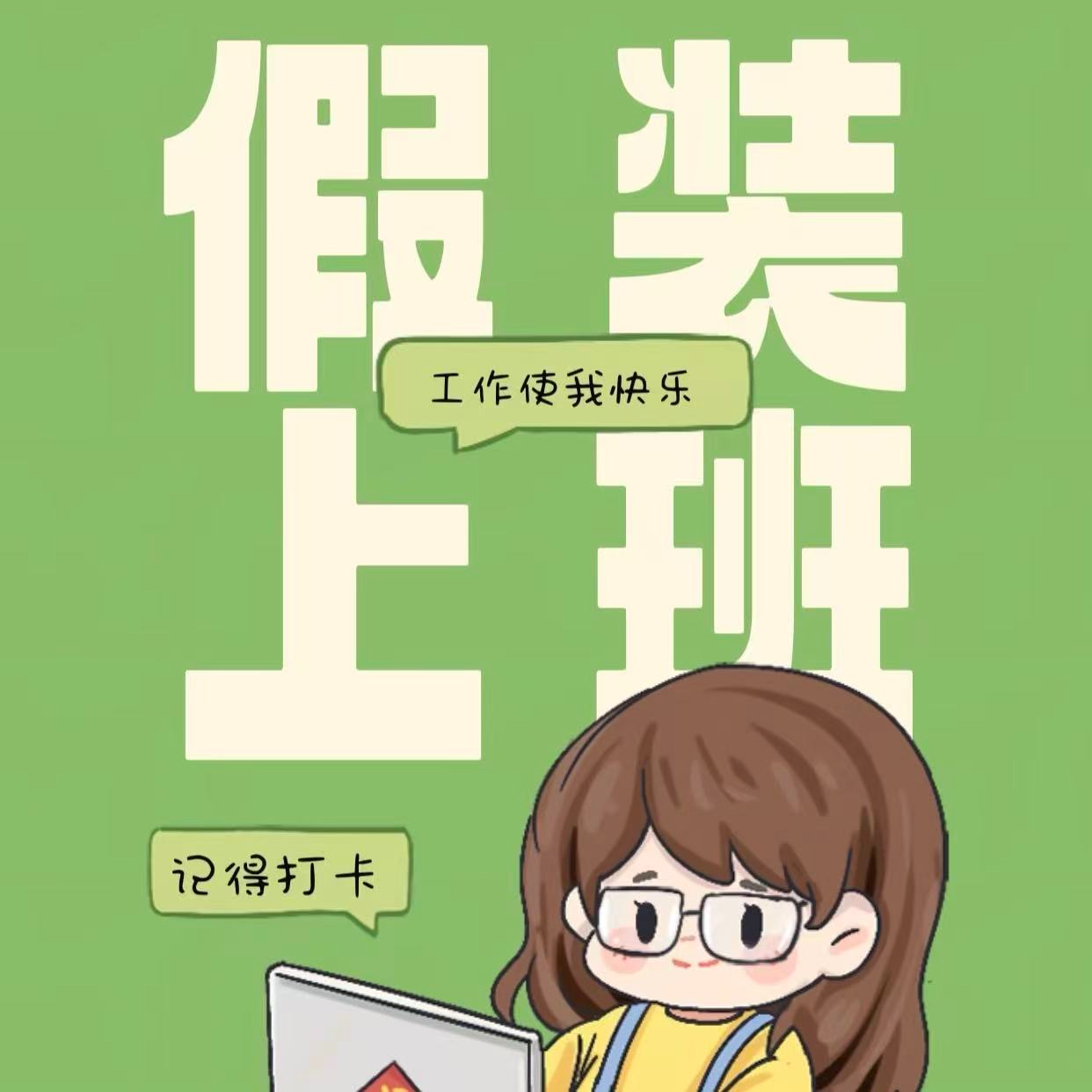 Vol.105 没有工作的一年，我去了“假装上班有限公司” episode artwork