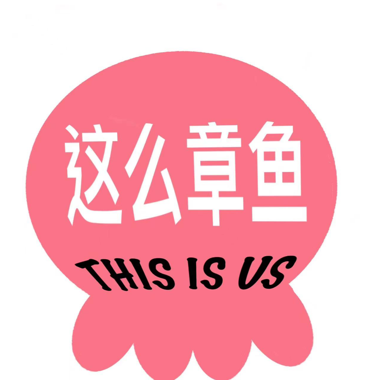 【Hi朋友】“我选择做大多数人”——山东考生&英专&中学教师,人生就是层层buff episode artwork