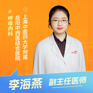 志凯约名医 | 26103咳痰喘别拖延，夏天调理正当时（上海中医药大学附属岳阳中西医结合医院呼吸内科 李海燕）