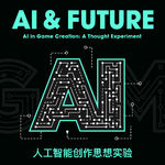 当你知道你喜欢的游戏是AI做的，你会感到被冒犯吗？