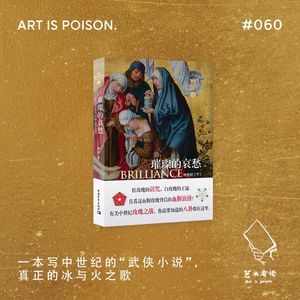 一本写中世纪的“武侠小说”，真正的冰与火之歌