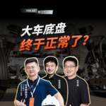 EP. 63 大尺寸SUV终于不晃了？这些年底盘发生了什么？
