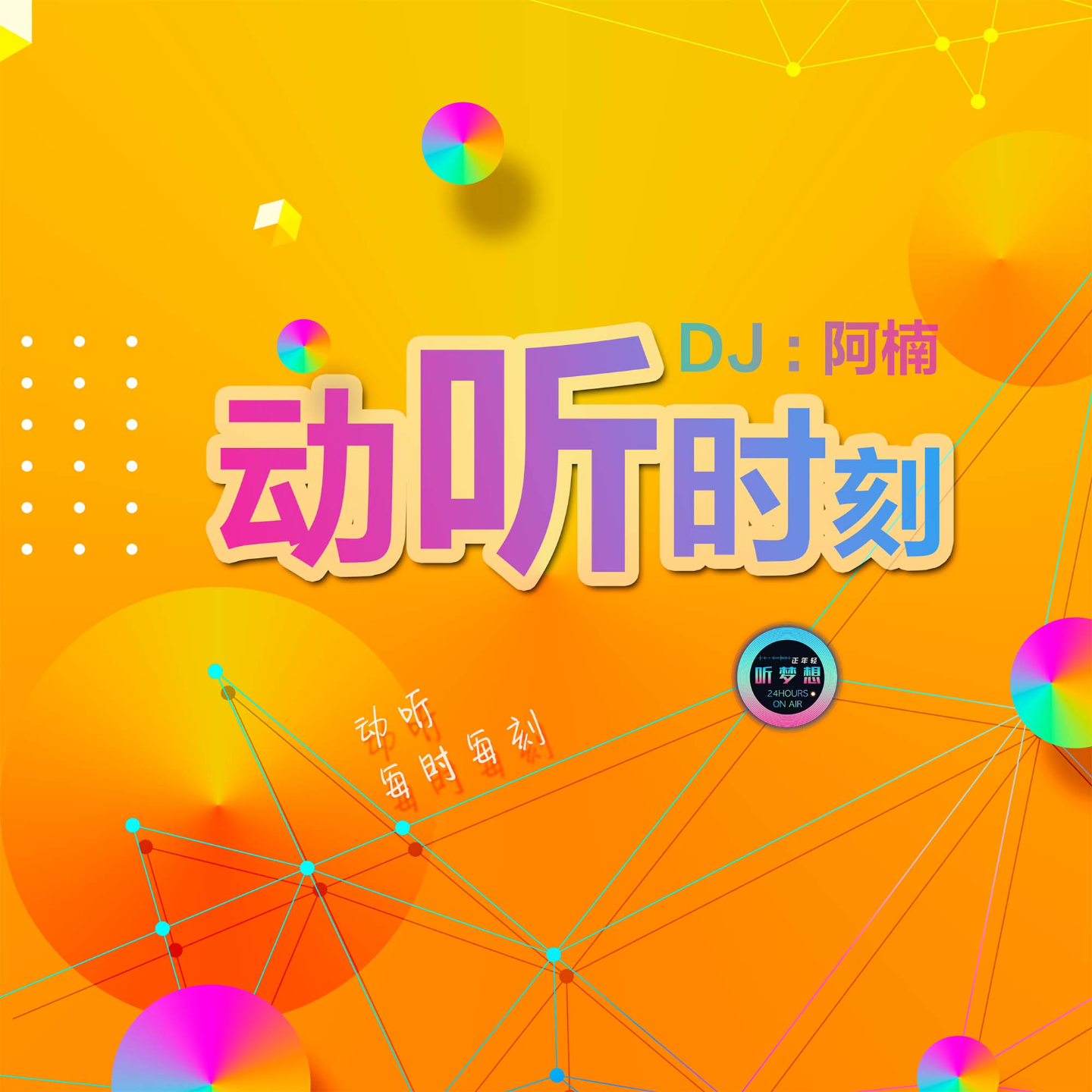 cover of episode Vol.17Six Degrees｜一派轻松｜飞咯｜The little Things