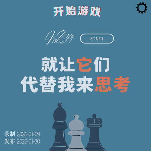 vol.39 | 好，就让它们代替我来思考 episode artwork