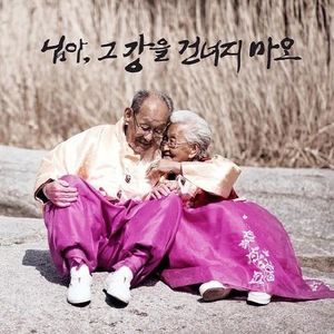 No.10 观影| 《亲爱的，不要跨过那条江》：关于死亡、爱情和婚姻