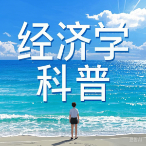 52. 自由主义与良好的社会