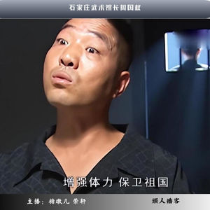 38.迷案-石家庄武术馆长周国权