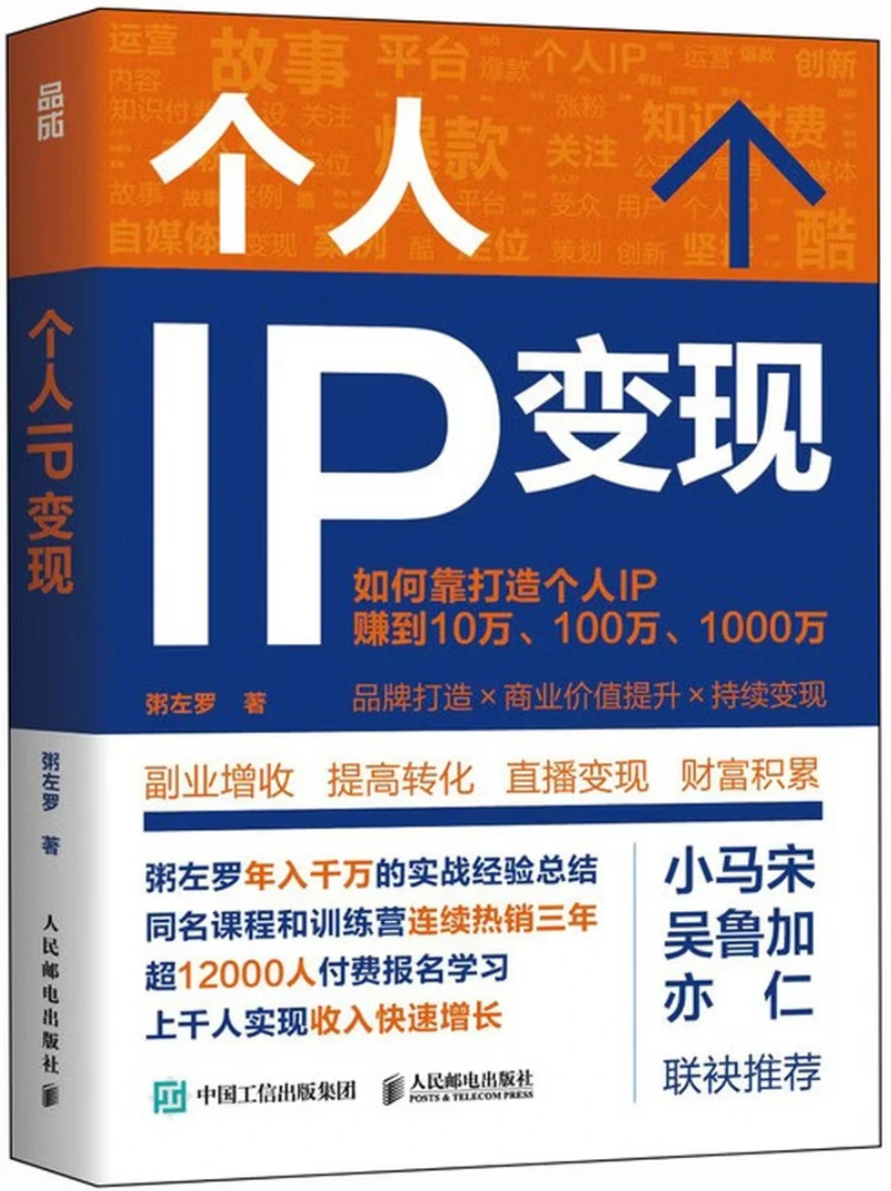个人IP变现