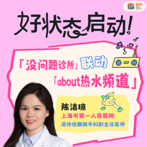 EP39 读屏时代 30+人的眼睛“早衰”从这些问题开始