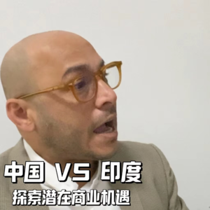中国VS印度——探索潜在商业机遇