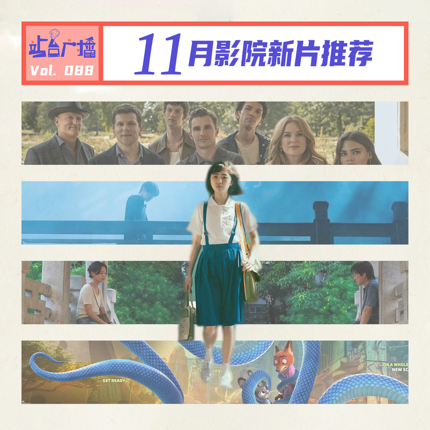 Vol.88 影院11月新片前瞻，至少5部值得买票 episode artwork
