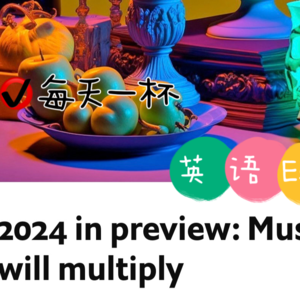 【135】展望2024，博物馆将东山再起