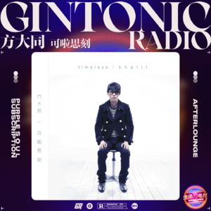 重温20年前的专辑|方大同创作灵感来源自述|经典翻唱Timeless可啦思刻专辑全解读