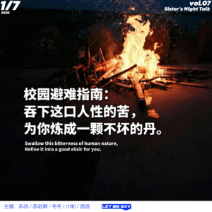 校园避难指南: 吞下这口人性的苦,为你炼成一颗不坏的丹。