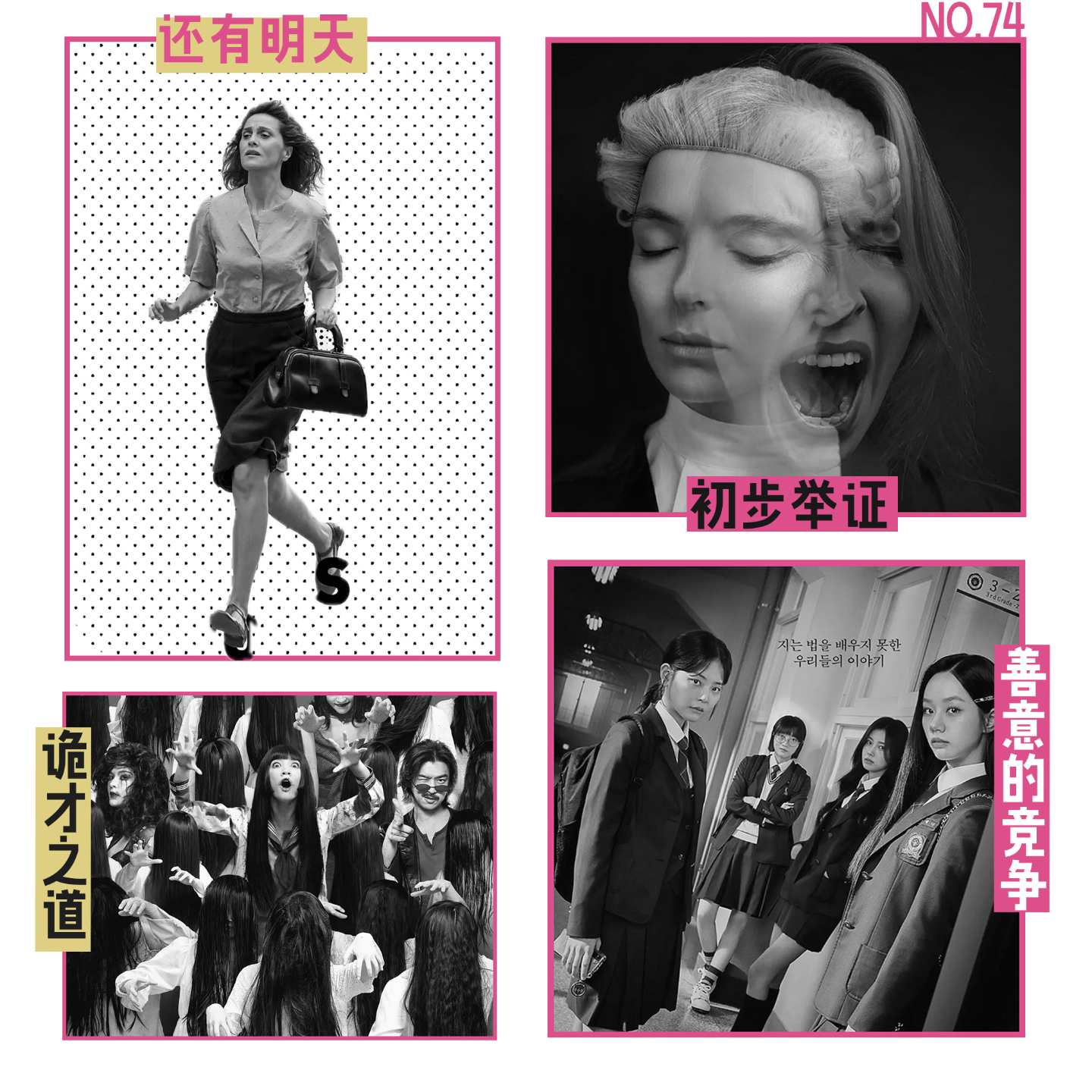 cover of episode 74.《还有明天》要权利，《初步举证》要公平，《善意的竞争》要自由
